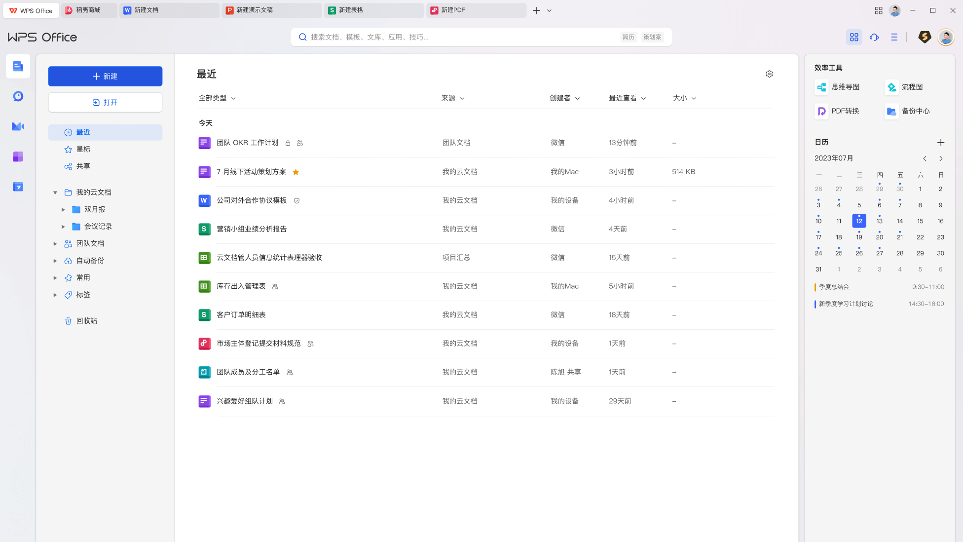 WPS 教程